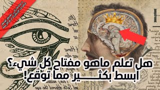 ابراهام هيكس  القانون الخفي للشعور والذي يسمى quotبالمفتاح الحقيقيquot لكل شيء 🔐 [upl. by Golding]