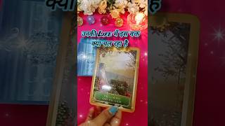 उनकी LIFE में इस वक्त क्या चल रहा है 🤔😍😘 tarot card reading today shorts tarot love [upl. by Isla]