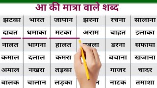 रेफ की मात्रा वाले शब्द । Ref ki matra wale shabd ।हिंदी पढ़ना सीखें  recognize the words in हिंदी [upl. by Sisto]