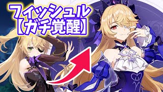 【フィッシュル新衣装】臣服せよ！これぞ、幽夜皇女の真の姿である！【原神Live】 [upl. by Ellersick]