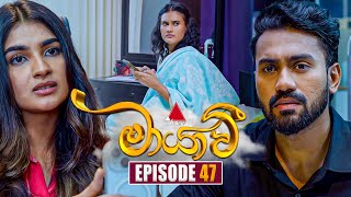 Maayavi මායාවී  Episode 47  05th November 2024  Sirasa TV [upl. by Lleder672]