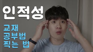 GSAT 인적성 합격 공부법 Ep4 대기업 2곳 최종합격 후기삼성엔지니어링 한화에어로스페이스 [upl. by Asirb261]