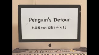 Penguins Detour林田匠【covered by めま】 penguins detour  takumi hayashita mema [upl. by Roi103]