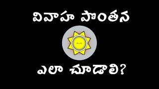 Marriage Compatibility in Telugu  RVA Telugu [upl. by Karly]