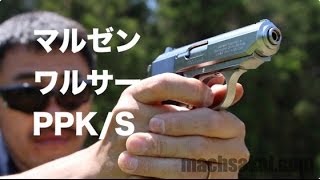 マルゼン ワルサー NEW PPKS 007でおなじみの中型自動拳銃をマック堺が熱くレポートしてみた。【驚愕】 30 [upl. by Armyn469]