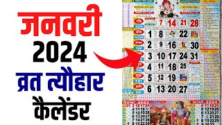 जनवरी 2024 मे आने वाले सारे व्रत और त्यौहार की तिथियां  January 2024 Calendar  Calendar 2024 Jan [upl. by Tucker]