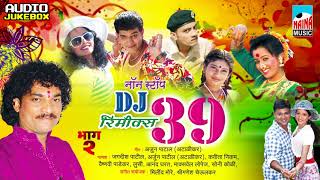 Remix DJ 39 Nonstop Song  ३९ नॉनस्टॉप गाणी  लोकगीतेकोळीगीते Part02 [upl. by Anderea948]