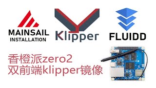 香橙派zero2 klipper镜像更新fluidd mainsail双前端啦 [upl. by Aivatnohs785]