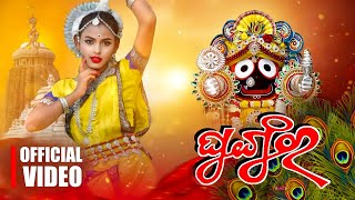 Ghungura Dia Bandhi Mo Dui Pade ଘୁଙ୍ଗୁର ଦିଆ ବାନ୍ଧି New odia bhajan  Odissi dance cover  AD Pro [upl. by Meekyh]