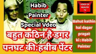 Qawwali  viralvideo  Habib Painter 1 quotbahut kathin hai dagar panghat ki [upl. by Nedgo]