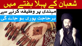 Shaban Ke Pehly Hafte Main Mehndi Pe Wazifa  Mehrban Ali  New Vodeo 2024 [upl. by Kemp]