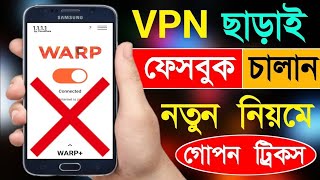 Vpn ছাড়া কিভাবে ফেসবুক চালাবো  How to Use Facebook Without VPN in Bangladesh [upl. by Hedy]