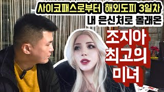 한국어 나보다 잘하네 조지아 미녀가 제 은신처로 찾아왔네요 세계여행 아르메니아 3 [upl. by Eijneb142]