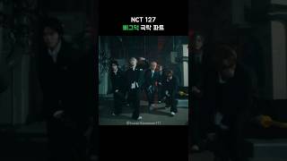 NCT 127 엔시티 127 삐그덕 Walk 극락 파트 [upl. by Nanny643]