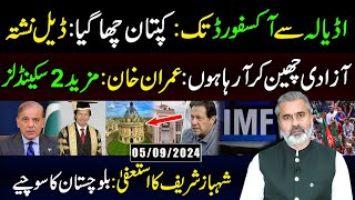 Adiala To Oxford  IK is Coming  Shehbaz Resignation  No Deal  Imran Riaz Khan Vlog [upl. by Nodyarb]