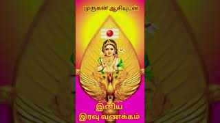 Hara Haro Hara muruga velayuda 🙏🙏 murugan shanmuga shorts [upl. by Lirbij962]