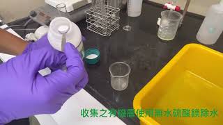 Exp3 黃酮的加成反應 Addition Reaction of Chalcone [upl. by Etnecniv24]