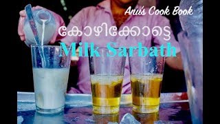 Milk Sarbath Recipe  Paal Sarbath Recipe  Anus CookBook [upl. by Syhr]