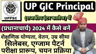 GIC Principal kaise bane  GIC Principal Vacancy 2024  GIC lecturer PGT  UPPSC 2024 notification [upl. by Einaffit]