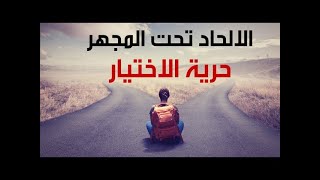 هذه هي الطريق السهلة اليه [upl. by Reginauld]