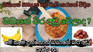 බබාගේ බර වැඩිකරන කෑම 👶🍲weight gaining and brain development food for baby hashi27754 [upl. by Donnamarie]