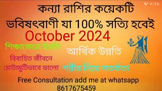 Kanya Rashi October 2024 in Bengali  Virgo October 2024  Monthly Rashifal October 2024 [upl. by Abigale]