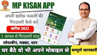 Mp Kisan App se खरीफ़ फसलो की गिरदावरी कैसे करे  girdawari online kaise kare 2022 [upl. by Feigin]