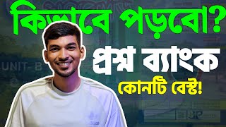 প্রশ্ন ব্যাংক কোনটি সেরা ও কখন কিভাবে পড়া উচিত ৷৷ B unit Question Bank [upl. by Ehrsam767]