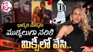 Former Miss Switzerland Kristina Joksimovic Incident  Latest Telugu News  SumanTVDwarakaTirumala [upl. by Puff]