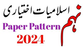 Islamiat elective class 9th board paper pattern 2024  9th class Islamiat elective Paper pattern [upl. by Anitac]