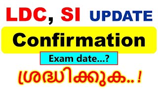 🧐LDC Confirmation കൊടുത്തോളൂ💥 [upl. by Lezned220]