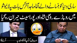 What happend Agha Majid got emotional in Wasi Shah Show  Zabardast [upl. by Lehcar]