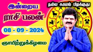 SUNDAY  08092024  Indraya Rasi Palan  இன்றைய ராசி பலன்  Today Rasi Palan [upl. by Rudich]