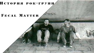 Прототип Нирваны Fecal Matter [upl. by Drhacir]