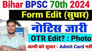 bpsc 70th form edit notice 2024  bpsc 70 form filling photo correction  bpsc otr edit kaise kare [upl. by Ahsikrats]