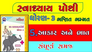 std 3 maths svadhyay pothi solution ch 5  dhoran 3 ganit svadhyay pothi solution ch 5 [upl. by Virg381]