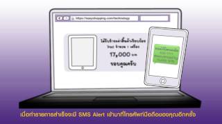 SCB Credit Card รู้จักกับการช้อปออนไลน์ด้วย 3Dsecure SMS OTP [upl. by Asinet]