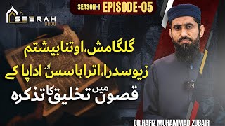 Qadeem Qisson Mein Takhleeq Ka Tazkira II Seerah Project II Season 1 Episode 05 [upl. by Urion]