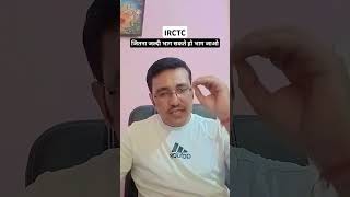 IRCTC share latest news  जितना जल्दी भाग सकते हो भाग जाओ [upl. by Anailuj]