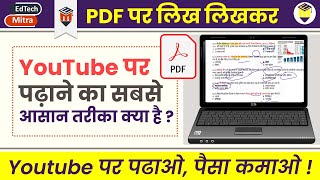 PDF Record Karke Kaise Padhaye  YouTube par online kaise padhaye [upl. by Monto216]