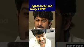 ఆ సిండ్రెల్లా గాడిని పట్టుకారండి రా prabhas rajamouli bst369 [upl. by Enitsuj]