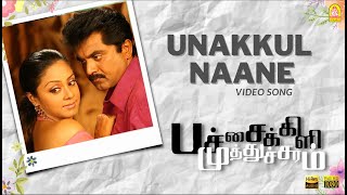 Unakkul Naane  HD Video Song உனக்குள் நானே  Pachaikili Muthucharam  Sarath Kumar  Harris Jayaraj [upl. by Holton412]