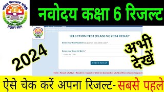 Navodaya class 6 Result kaise dekhe 2024  How to check navodaya Class 6 result 2024 nvs result [upl. by Lasiaf]