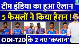 India Vs Sri Lanka  Team India Squad Announced  Rohit  Virat  Hardik  Suryakumar  Sanju  Gill [upl. by Llabmik]