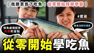 基隆仁愛市場買到台灣鯖魚全魚，非當季鯖魚竟然可以這麼好吃？ft漁家女兒 猩弟 shinherfa700 [upl. by Pebrook]