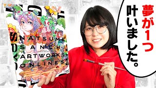 【４年間の軌跡】なつめさんちの「初画集」の発売が決定しました！皆さん本当にありがとうございます。 [upl. by Deyes]