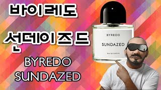 바이레도 선데이즈드 오드퍼퓸 리뷰 BYREDO SUNDAZED EDP REVIEW [upl. by Brower]