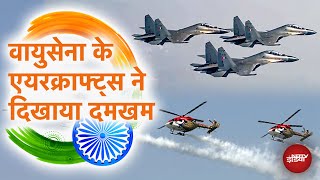 75th Republic Day Parade 2024 गणतंत्र दिवस पर आकर्षण का केंद्र रहा Air Force का फ्लाई पास्ट [upl. by Sidnac809]