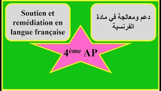 soutien et remédiation en français 4ème année primaire دعم وعالجة في الفرنسية [upl. by Jansson]