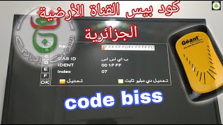 كيفية فتح كود بيس قناة الأرضية الجزائرية ، على جهاز الإستقبال أو ريسيفر جيون ، code biss ، géant rs8 [upl. by Ymia461]